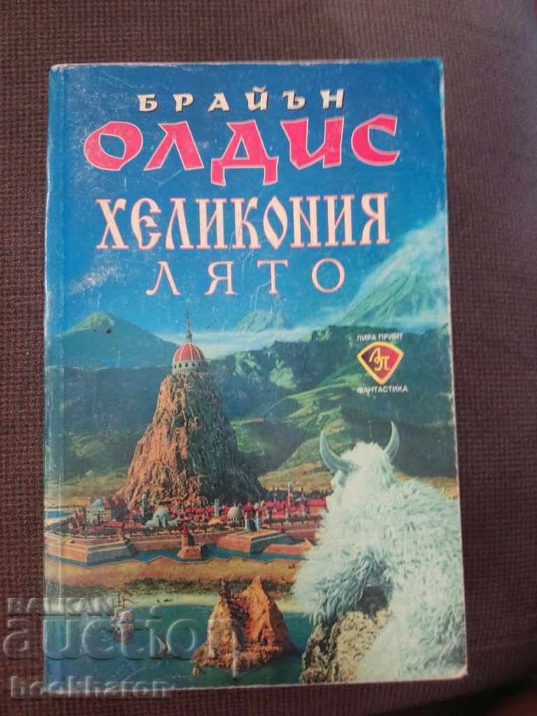 Μπράιαν Όλντις: Χελικόνια Καλοκαίρι