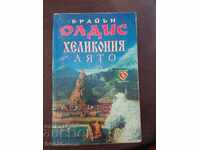 Brian Aldiss: Vara Heliconiei