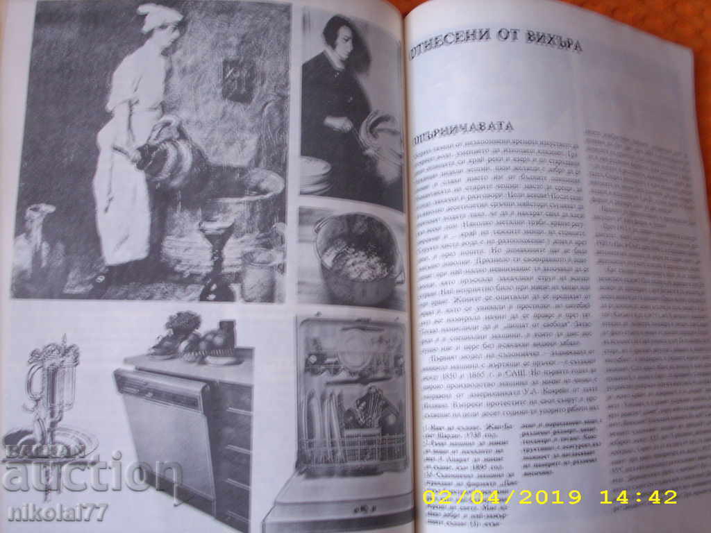 "Appliances at home" - eng. Nadezhda Marinova with price 5.00 BGN | € 2.56