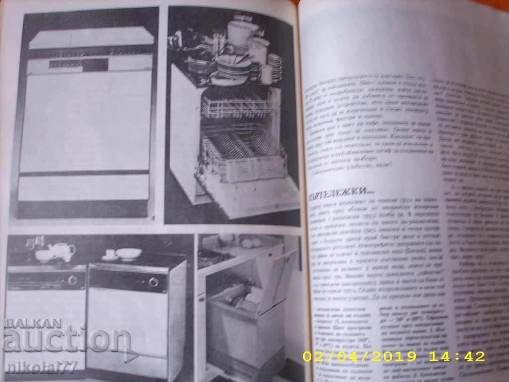 Auction  "Appliances at home" - eng. Nadezhda Marinova