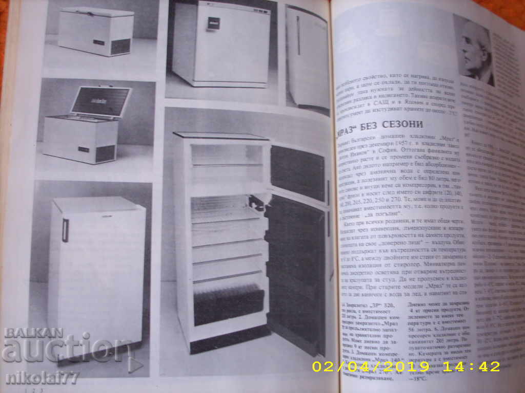 Delivery of "Appliances at home" - eng. Nadezhda Marinova