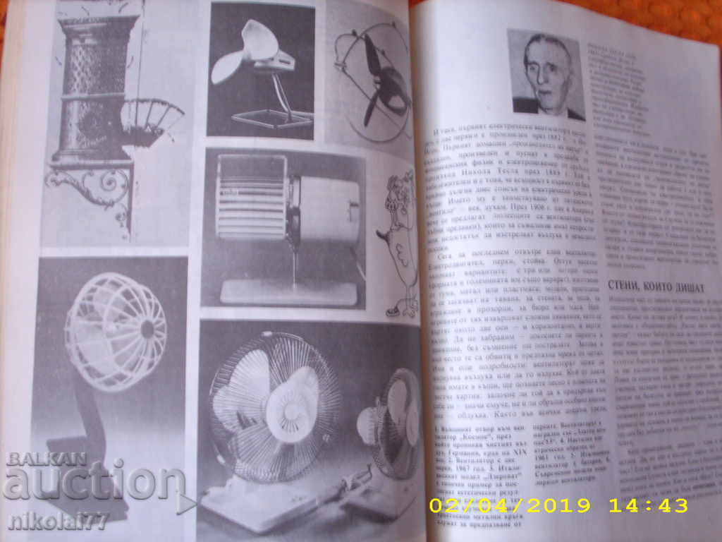 "Appliances at home" - eng. Nadezhda Marinova - 5