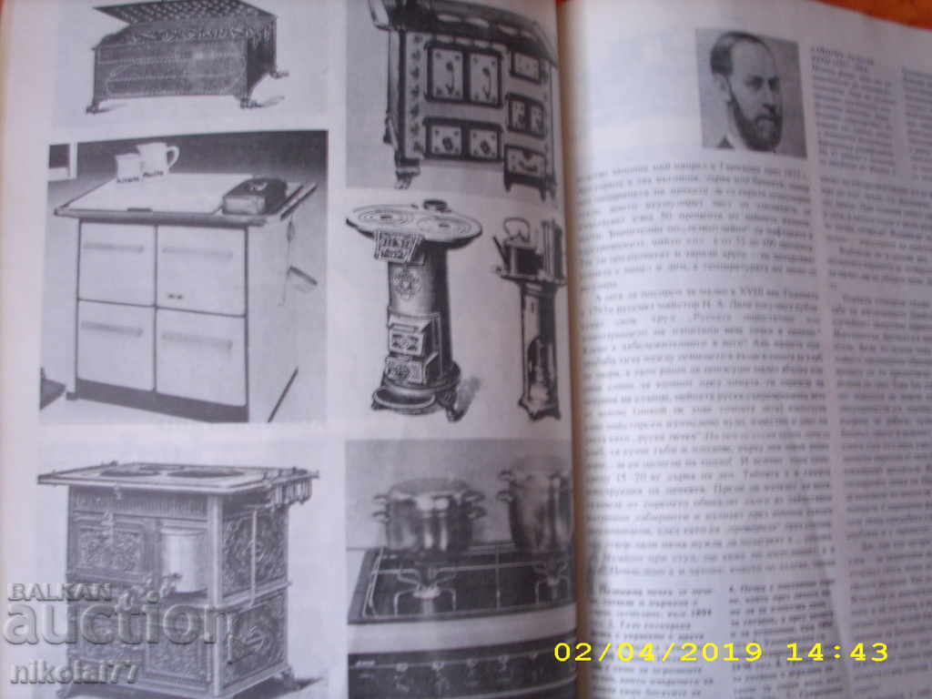 "Appliances at home" - eng. Nadezhda Marinova - 6