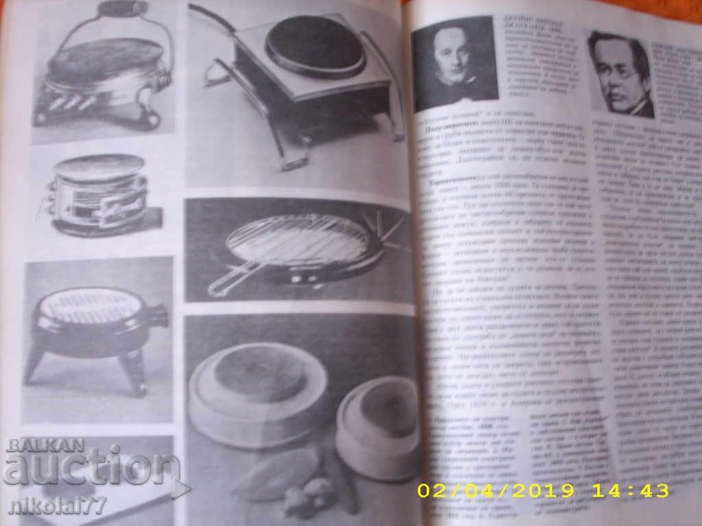 "Appliances at home" - eng. Nadezhda Marinova - 7