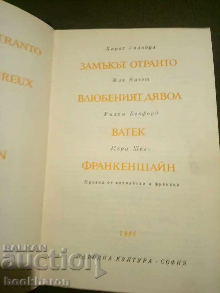 Gothic novels with price 7.00 BGN | € 3.58 Gothic novels with price 7.00 BGN | € 3.58