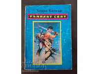 Henry Kuttner: Lumea întunecată