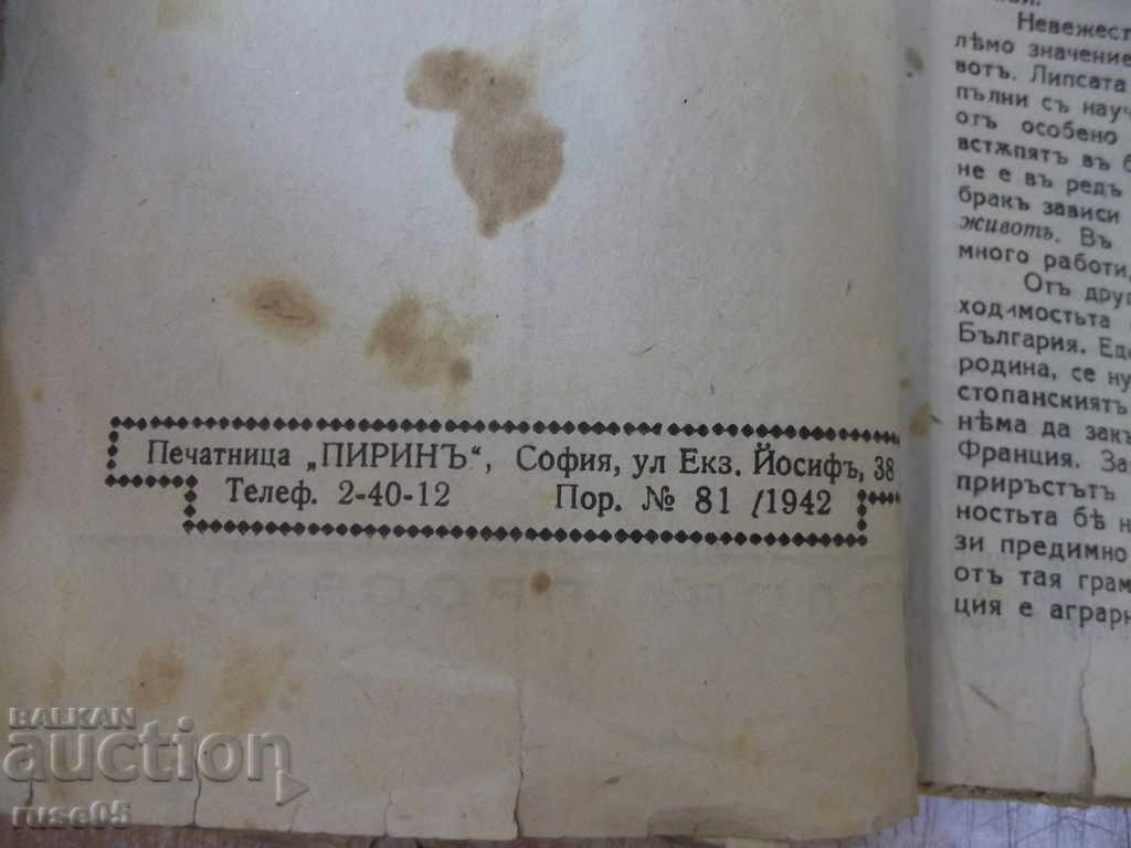 Το βιβλίο "Ο ευτυχισμένος αδελφός" - 112 σελ. Ιβάνοφ " με τιμή 25.00 BGN | € 12.78 Το βιβλίο "Ο ευτυχισμένος αδελφός" - 112 σελ. Ιβάνοφ " με τιμή 25.00 BGN | € 12.78