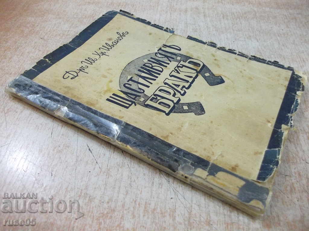 Το βιβλίο "Ο ευτυχισμένος αδελφός" - 112 σελ. Ιβάνοφ " - 7 Το βιβλίο "Ο ευτυχισμένος αδελφός" - 112 σελ. Ιβάνοφ " - 7