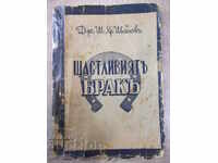 The book "The Happy Brother" - 112 pp. Ivanov "