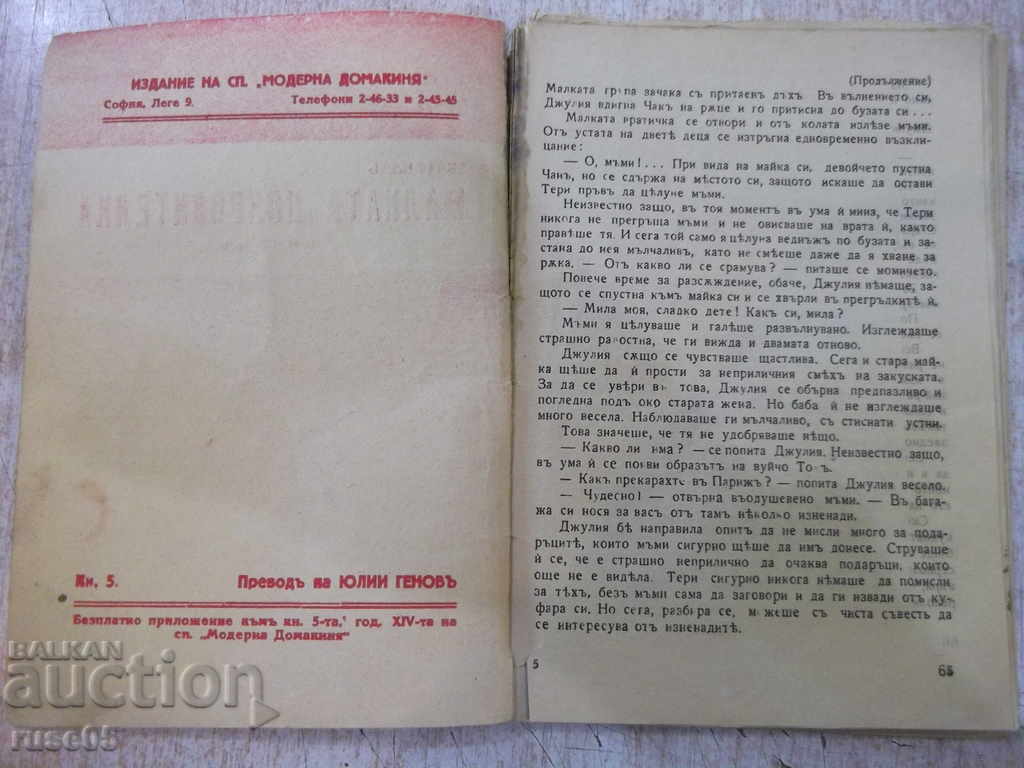 Book "The Little Protector-Book 2-Delafield" - 62 pp. with price 7.00 BGN | € 3.58 Book "The Little Protector-Book 2-Delafield" - 62 pp. with price 7.00 BGN | € 3.58