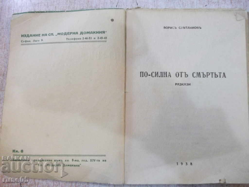 The book "Stronger Death - Boris Svatinslov" - 64 pp. with price 5.00 BGN | € 2.56 The book "Stronger Death - Boris Svatinslov" - 64 pp. with price 5.00 BGN | € 2.56