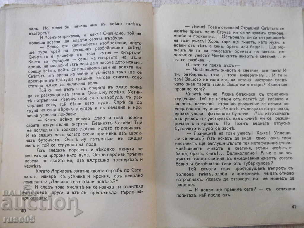 The book "Stronger Death - Boris Svatinslov" - 64 pp. - 5 The book "Stronger Death - Boris Svatinslov" - 64 pp. - 5