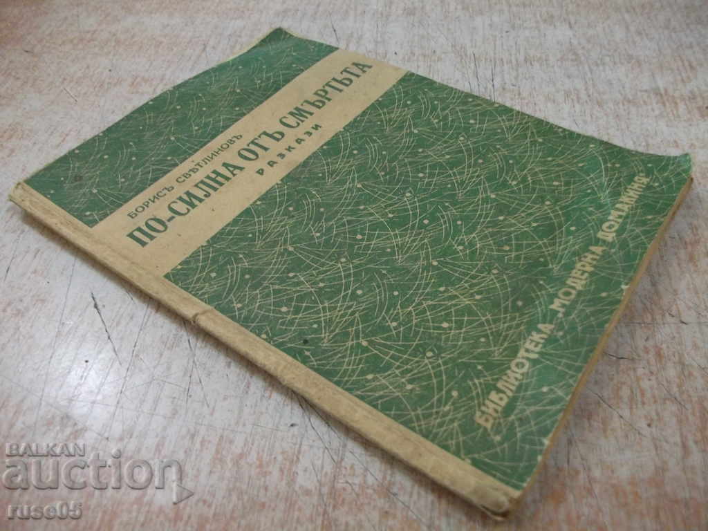 The book "Stronger Death - Boris Svatinslov" - 64 pp. - 7 The book "Stronger Death - Boris Svatinslov" - 64 pp. - 7