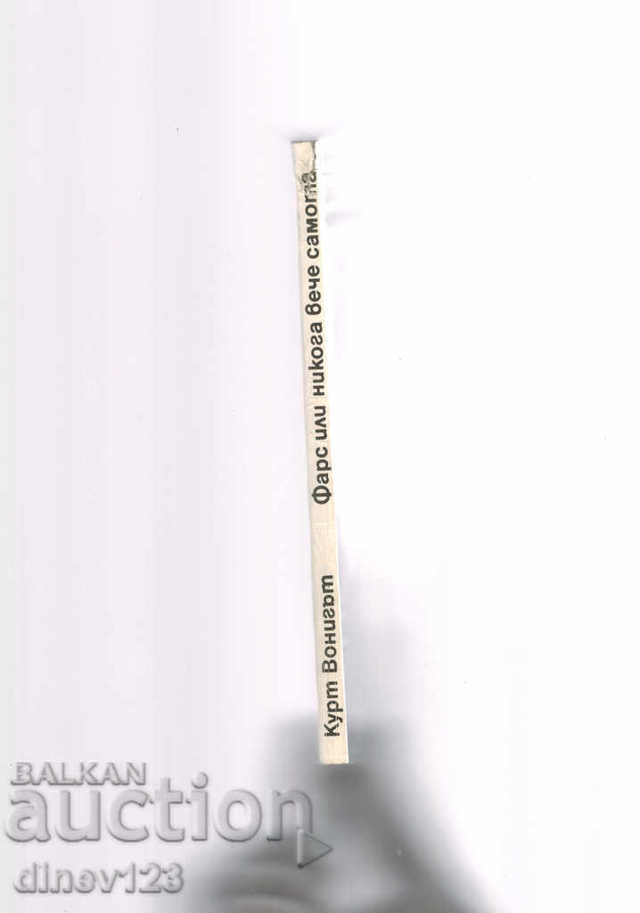 Auction PHARCE OR NEVER EVERYTHING - COURT THE WONDERFUL Auction PHARCE OR NEVER EVERYTHING - COURT THE WONDERFUL