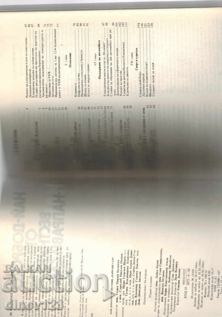 Auction  THE BEST FROM THE NEWS "DO SELF"