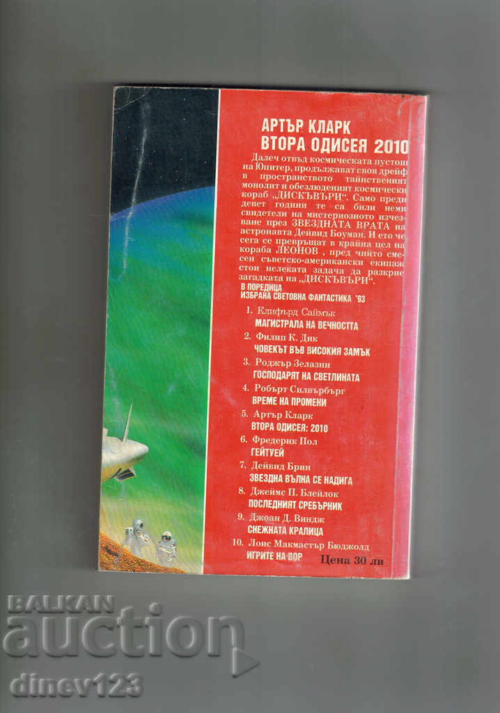 SECOND APPROACH 2010 - ARTAR CLARK with price 6.50 BGN | € 3.32 SECOND APPROACH 2010 - ARTAR CLARK with price 6.50 BGN | € 3.32