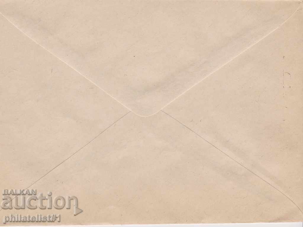 Mail envelope with 20th century 1958 Vratsa cat 64 I 1843 with price 5.00 BGN | € 2.56 Mail envelope with 20th century 1958 Vratsa cat 64 I 1843 with price 5.00 BGN | € 2.56