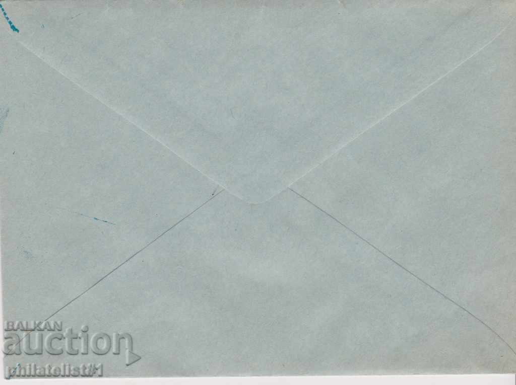 Mail envelope with 20th century 1958 Vratza cat 64 II 1845 with price 5.00 BGN | € 2.56 Mail envelope with 20th century 1958 Vratza cat 64 II 1845 with price 5.00 BGN | € 2.56