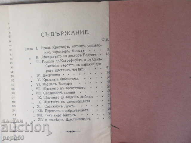 Аукцион ПРИКАЗКА ЗА РИЗАТА - Анатолъ Франсъ /преди 1944г/ Аукцион ПРИКАЗКА ЗА РИЗАТА - Анатолъ Франсъ /преди 1944г/