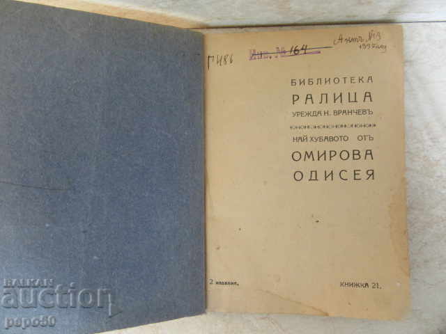 THE MOST BREATH OF OLYMPIC AUDIENCE - 1925 with price 5.00 BGN | € 2.56 THE MOST BREATH OF OLYMPIC AUDIENCE - 1925 with price 5.00 BGN | € 2.56