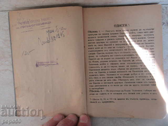 Auction THE MOST BREATH OF OLYMPIC AUDIENCE - 1925 Auction THE MOST BREATH OF OLYMPIC AUDIENCE - 1925