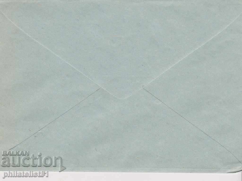 Φάκελος αλληλογραφίας με τον 20ό αιώνα 1958 ΠΡΩΤΗ ΜΑΪΟΥ 61 61 με τιμή 6.00 BGN | € 3.07 Φάκελος αλληλογραφίας με τον 20ό αιώνα 1958 ΠΡΩΤΗ ΜΑΪΟΥ 61 61 με τιμή 6.00 BGN | € 3.07