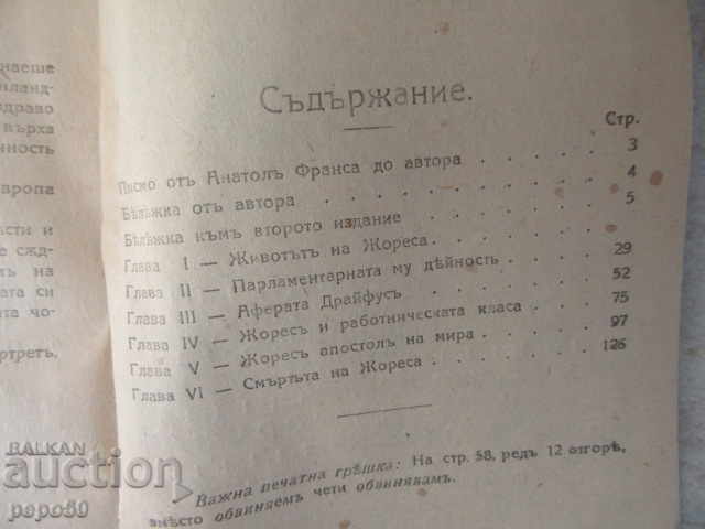 Auction  JANE JORESH /ch.1 - The man / - Sharla Rapoport / before 1944 /