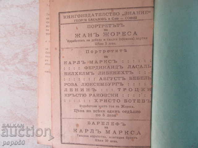 Delivery of JANE JORESH /ch.1 - The man / - Sharla Rapoport / before 1944 /