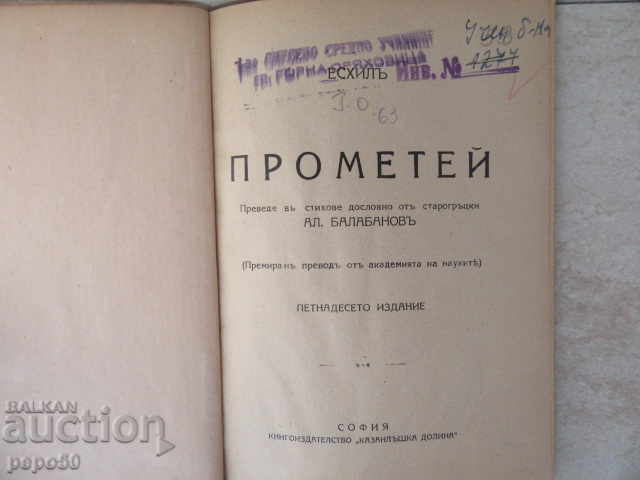 PROMETEI - Eshihli / before 1944 / with price 4.00 BGN | € 2.05 PROMETEI - Eshihli / before 1944 / with price 4.00 BGN | € 2.05