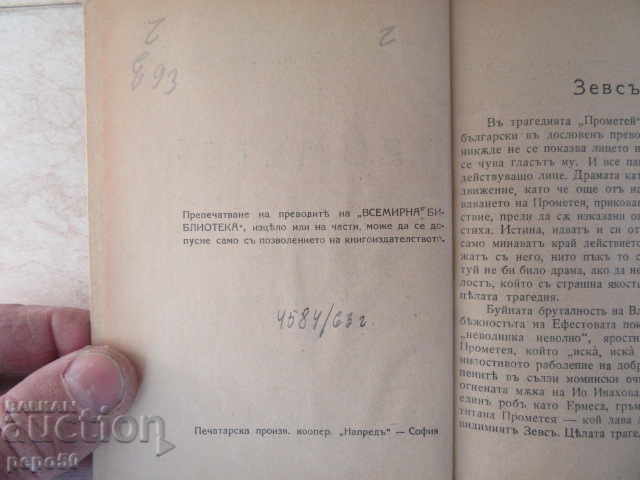 Auction PROMETEI - Eshihli / before 1944 / Auction PROMETEI - Eshihli / before 1944 /