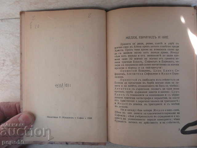 MEDEDIA - Eupyridis / 1939g / with price 4.00 BGN | € 2.05 MEDEDIA - Eupyridis / 1939g / with price 4.00 BGN | € 2.05