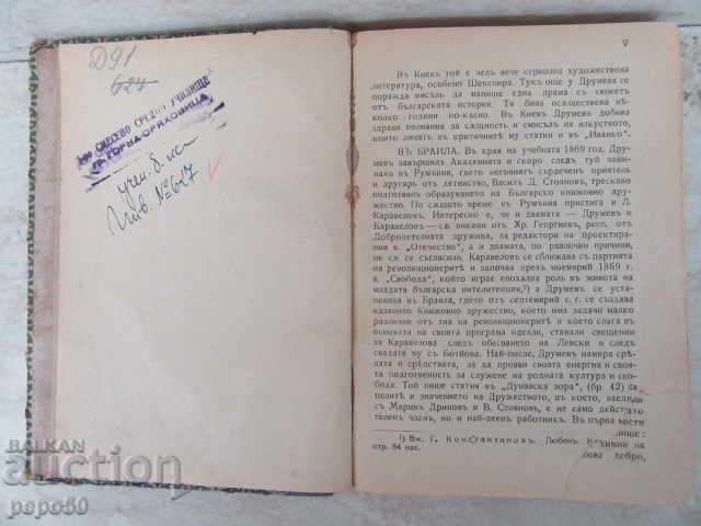 HERNANI - Victor Hugo (before 1944) with price 4.00 BGN | € 2.05 HERNANI - Victor Hugo (before 1944) with price 4.00 BGN | € 2.05