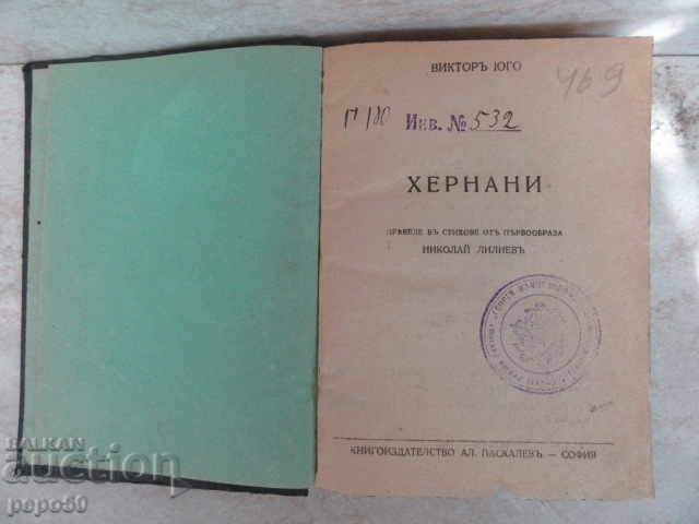 HERNANI - Victor Hugo /înainte de 1944/