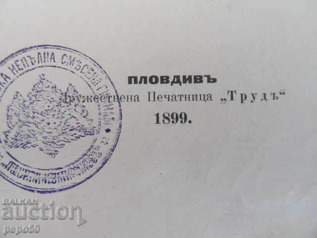 STREET TIME - ATS Strashimirov / 1899g / with price 50.00 BGN | € 25.56 STREET TIME - ATS Strashimirov / 1899g / with price 50.00 BGN | € 25.56