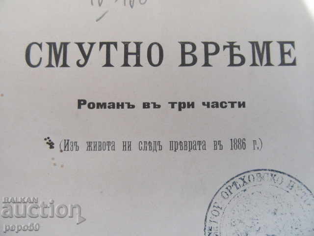 Auction STREET TIME - ATS Strashimirov / 1899g / Auction STREET TIME - ATS Strashimirov / 1899g /