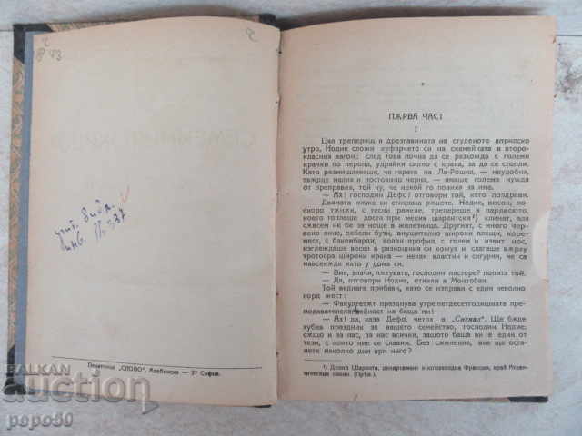 THE FAMILY LIFE OF THE PASSION NODE - Edward Rod / 1931 / with price 5.00 BGN | € 2.56