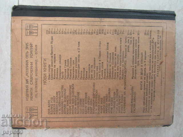 THE FAMILY LIFE OF THE PASSION NODE - Edward Rod / 1931 / - 5