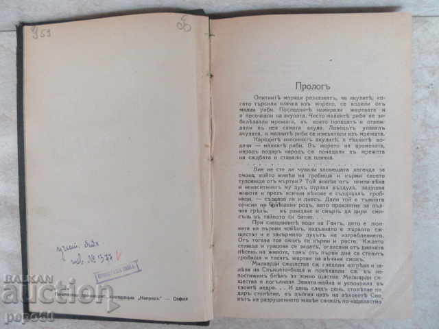 ÎN AJUNUL HAOSULUI - Grigor Ceshmedzhiev /1928/ cu preț € 18.00 | 35.21 BGN