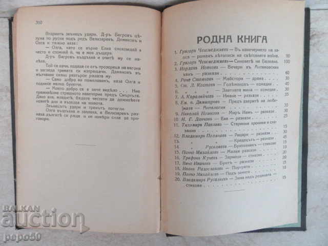 Licitație ÎN AJUNUL HAOSULUI - Grigor Ceshmedzhiev /1928/