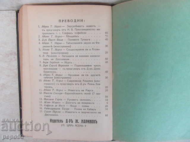 Livrarea ÎN AJUNUL HAOSULUI - Grigor Ceshmedzhiev /1928/