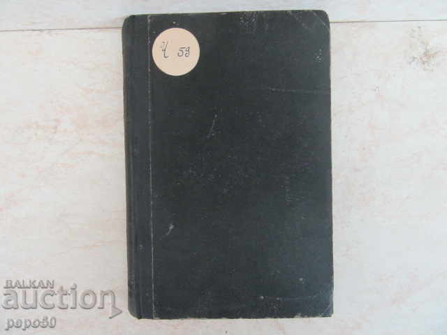 IN THE CHURCH OF THE CHAOS - Grigor Cheshmedzhiev (1928) - 5 IN THE CHURCH OF THE CHAOS - Grigor Cheshmedzhiev (1928) - 5