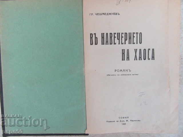 ÎN AJUNUL HAOSULUI - Grigor Ceshmedzhiev /1928/