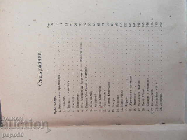 Auction  RIMA - IS MAHAR (1919)