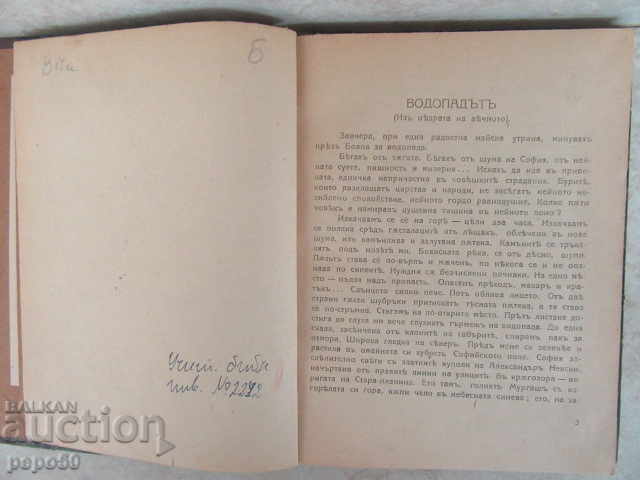 IVANA VAZOVA - BEYOND THE POSTER POSTER / 1920 / with price 20.00 BGN | € 10.23 IVANA VAZOVA - BEYOND THE POSTER POSTER / 1920 / with price 20.00 BGN | € 10.23