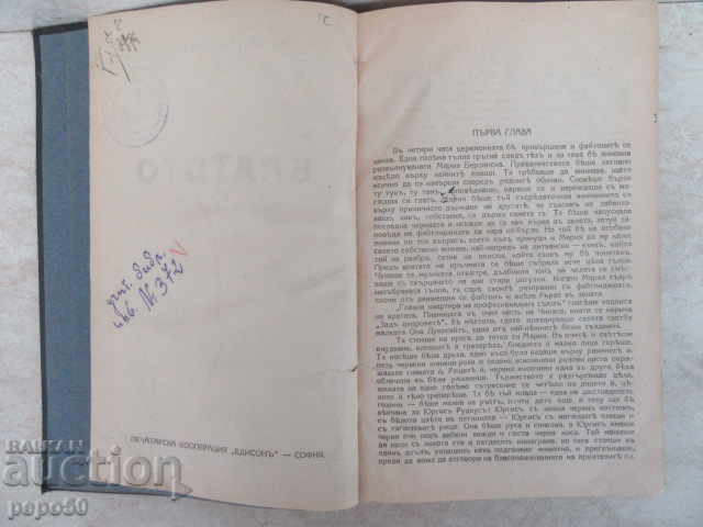 Bloody / Romanes / - Upton Sinclair / înainte de 1944 / cu preț 4.00 BGN | € 2.05 Bloody / Romanes / - Upton Sinclair / înainte de 1944 / cu preț 4.00 BGN | € 2.05