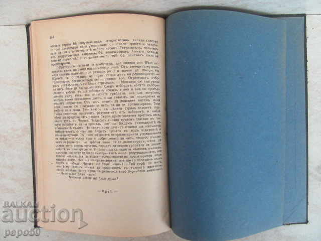 Licitație Bloody / Romanes / - Upton Sinclair / înainte de 1944 / Licitație Bloody / Romanes / - Upton Sinclair / înainte de 1944 /