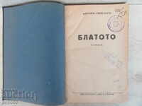 ΤΟ ΒΑΛΤΟΤΟΠΙ /μυθιστόρημα/ - Άπτον Σίνκλερ /προ του 1944/