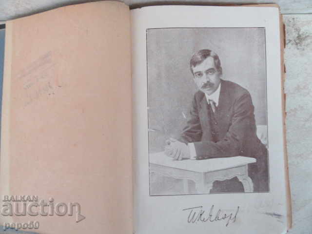 SŬCHINENIYA NA P.K.YAVOROVŬ /t.1/ - 1926g με τιμή € 20.00 | 39.12 BGN SŬCHINENIYA NA P.K.YAVOROVŬ /t.1/ - 1926g με τιμή € 20.00 | 39.12 BGN