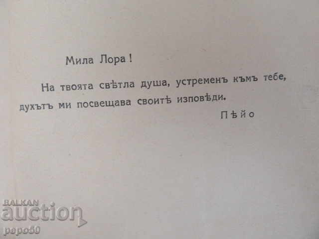 Δημοπρασία SŬCHINENIYA NA P.K.YAVOROVŬ /t.1/ - 1926g Δημοπρασία SŬCHINENIYA NA P.K.YAVOROVŬ /t.1/ - 1926g