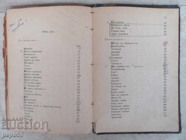 Παράδοση SŬCHINENIYA NA P.K.YAVOROVŬ /t.1/ - 1926g Παράδοση SŬCHINENIYA NA P.K.YAVOROVŬ /t.1/ - 1926g